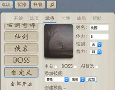 无名杀共存版