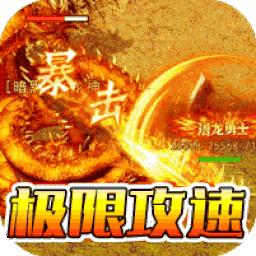 神域苍穹倍攻无限刀