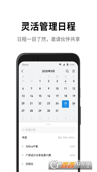 QQ邮箱客户端 版本：v6.2.9