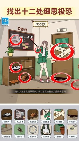 看不到的真相抖音小游戏