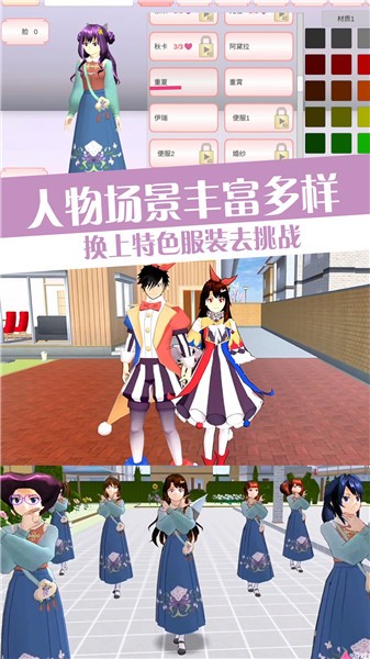 樱校流星花园模拟  v1.0