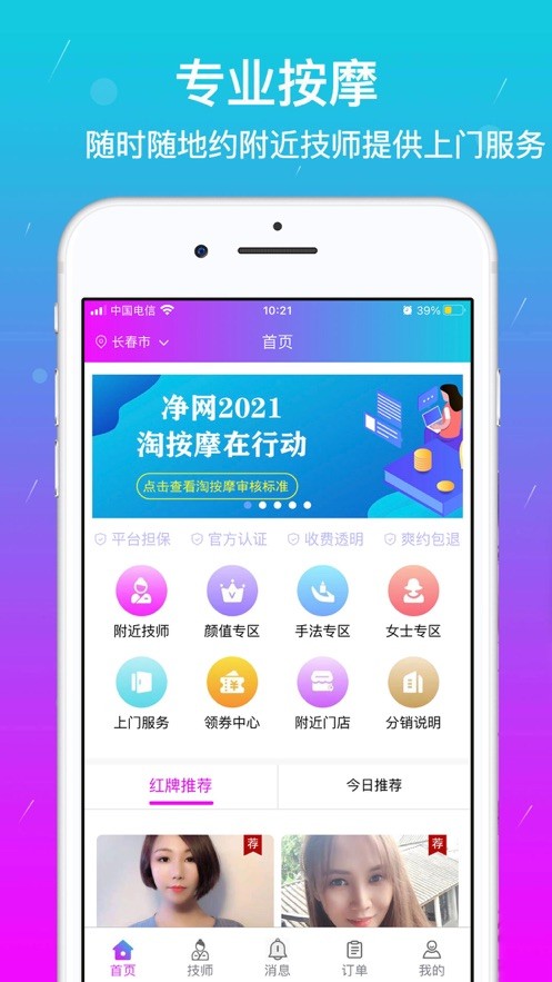 淘按摩截图1