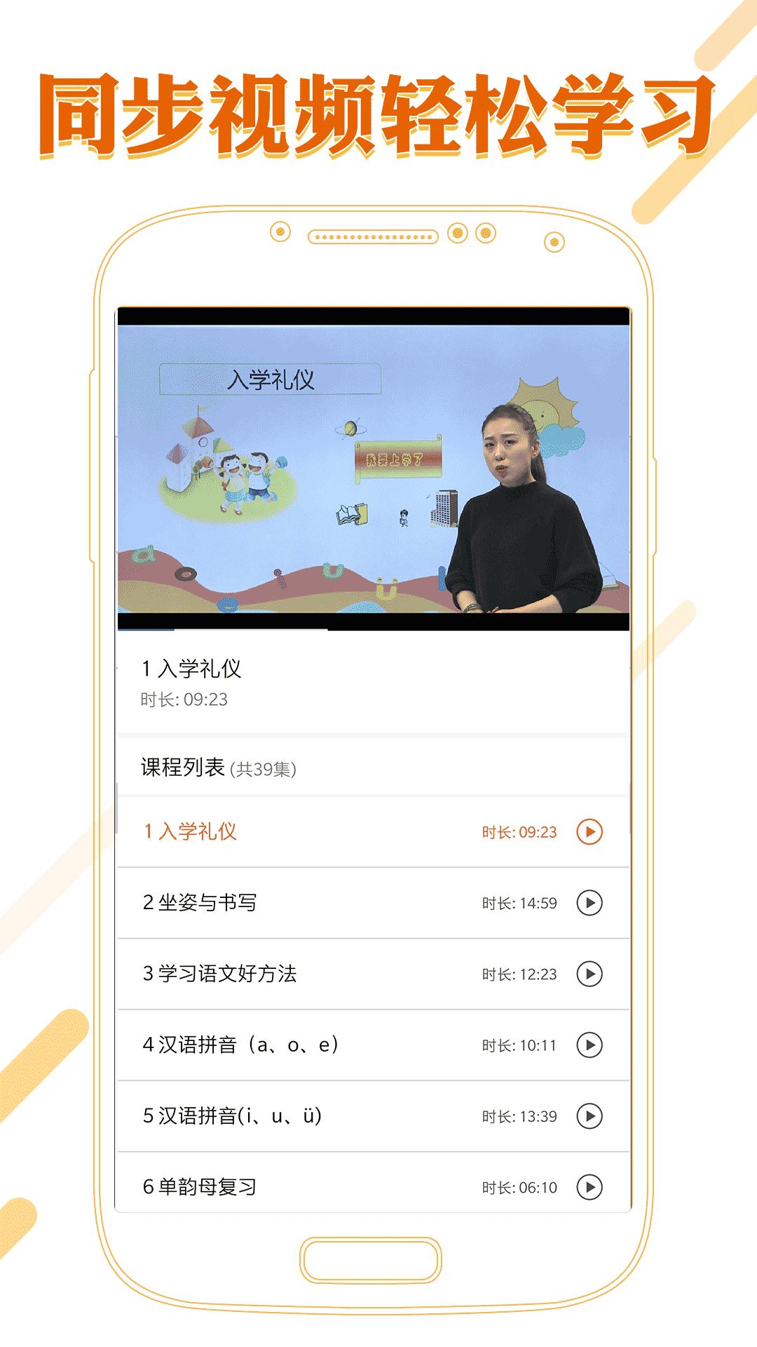 课本通小学语文学习平台截图3