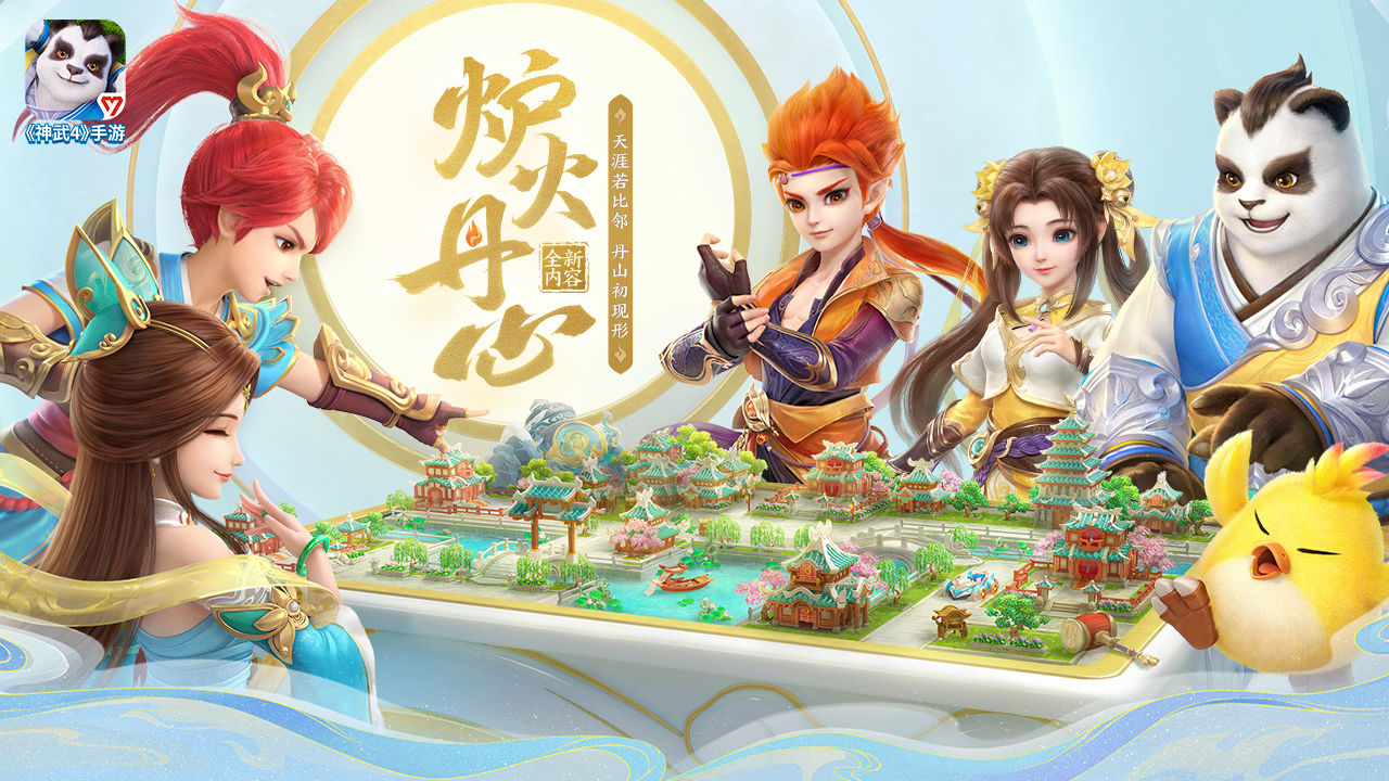 神武4手游炉火丹心更新最新版  v5.1.3