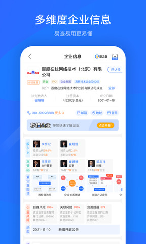 爱企查截图1
