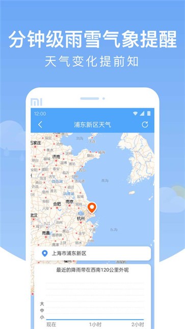 雨润天气预报截图2