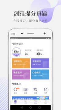 小站雅思截图3