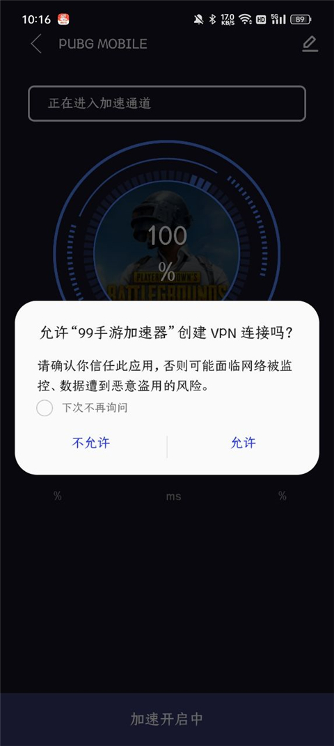 99加速器最新版