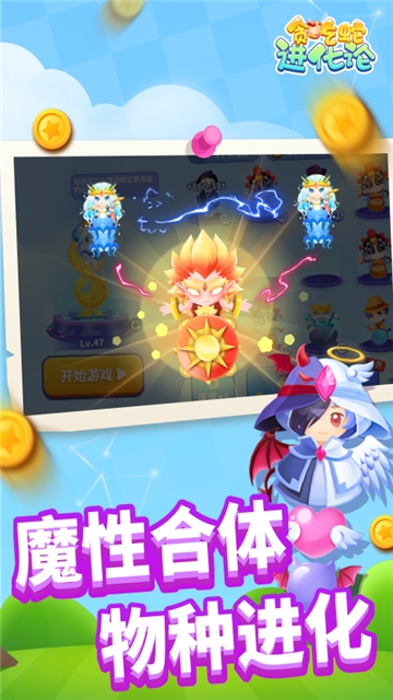 贪吃蛇进化论截图2