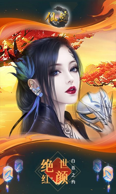 仙迹玲珑相思手游官方版图片1