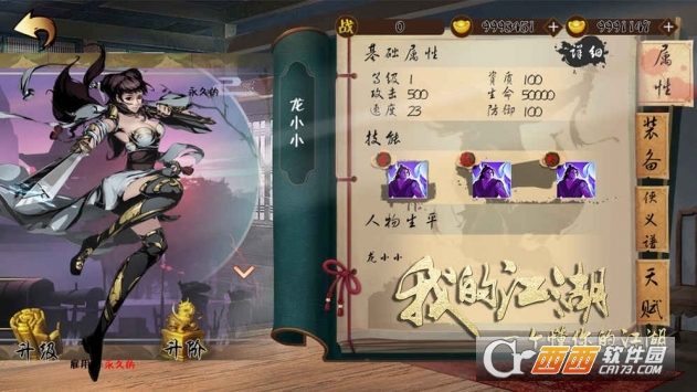 斗转武林2我的江湖变态版 v1.1安卓版