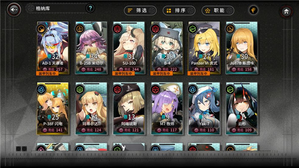 角色选择列表