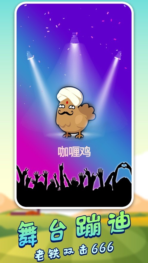 野鸡disco  V 1.0.2