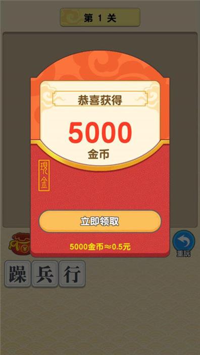 成语才子红包版截图0