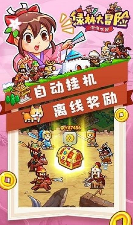 绿林大冒险游戏官方版图片1