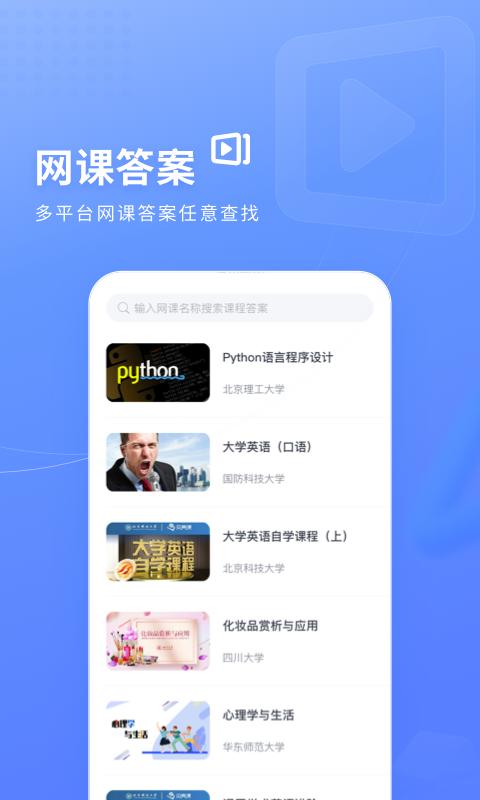 火星搜题截图0