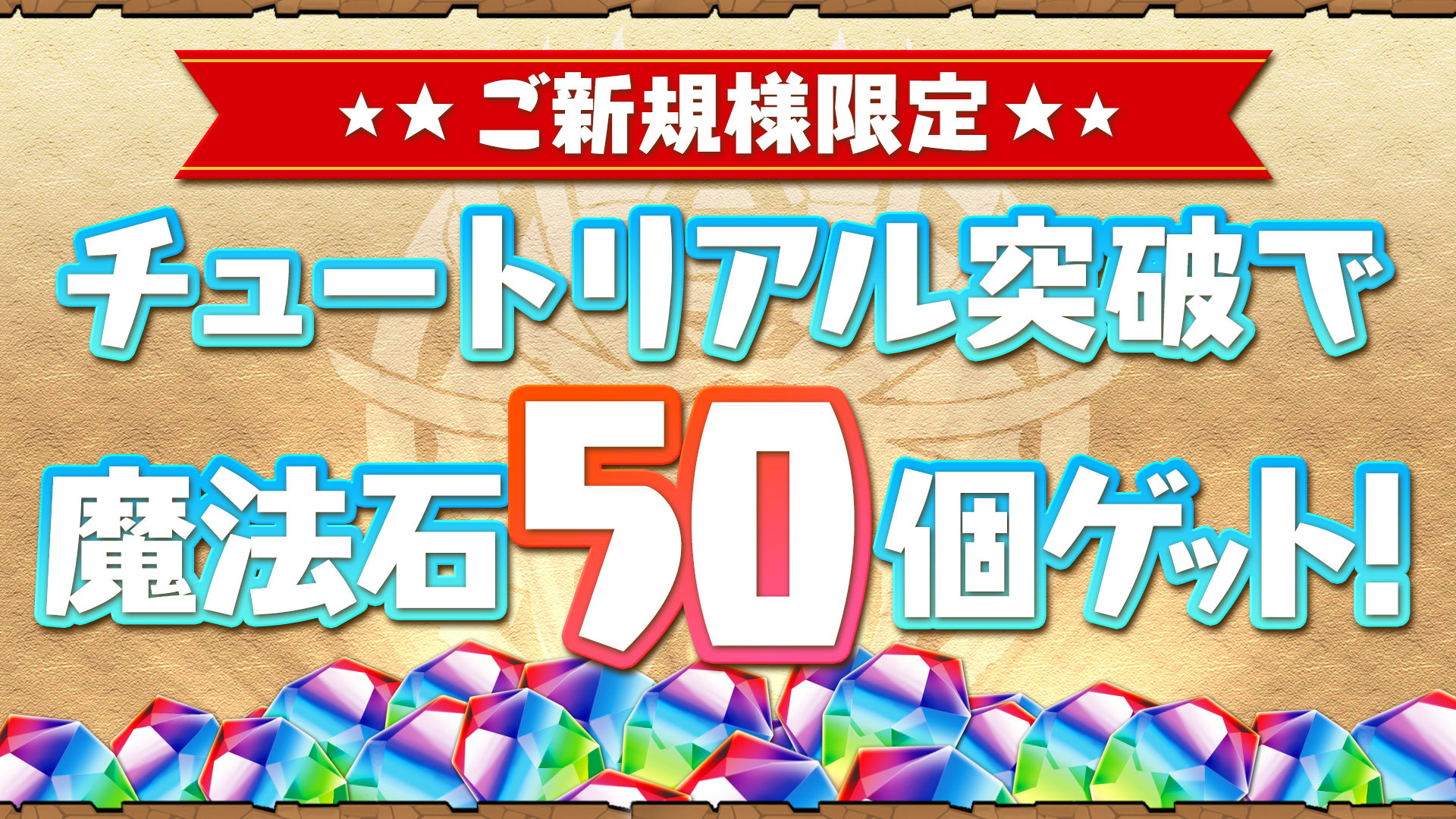 Puzzle and Dragons日服苹果下载更新 截图1