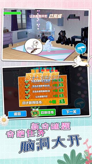 蚊子模拟器可脱身服全去掉截图0