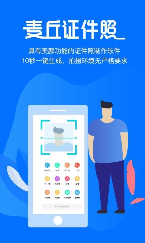 麦丘证件照截图1