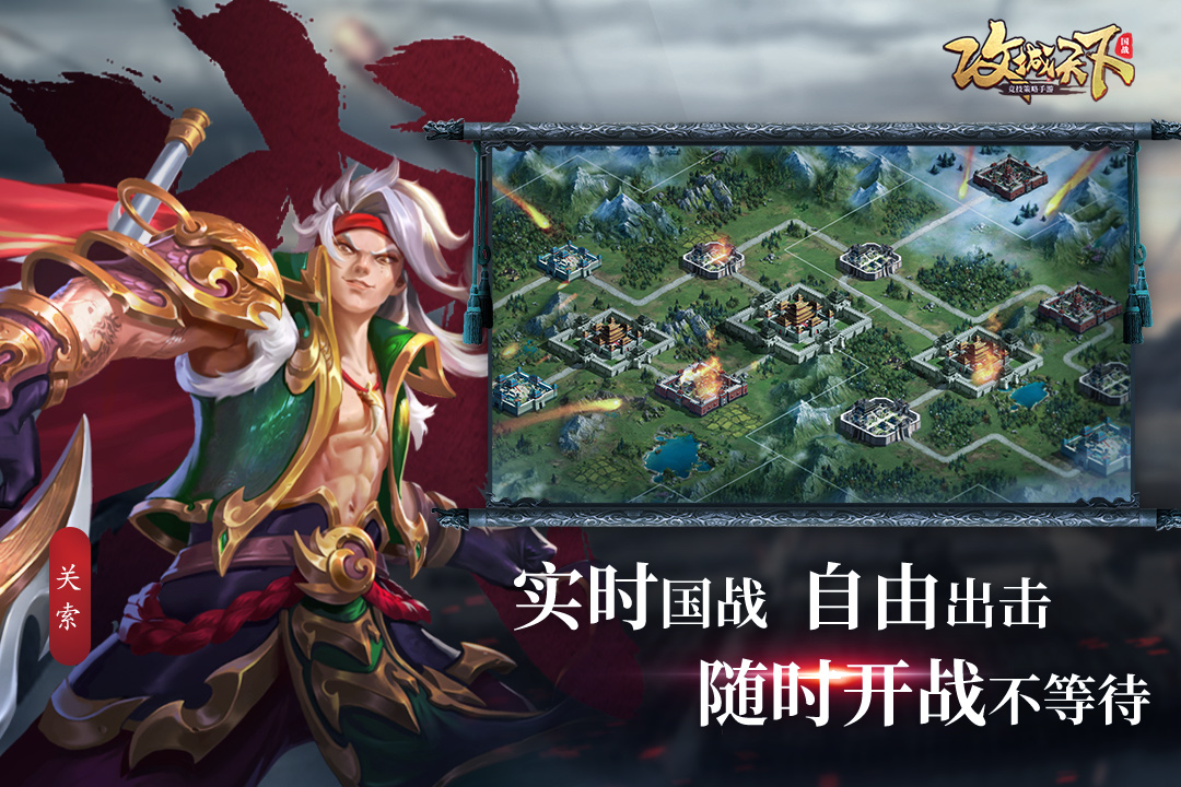 攻城天下官网版 v1.02