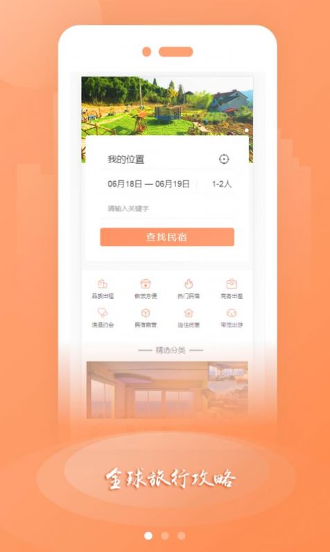 普宿民宿截图2