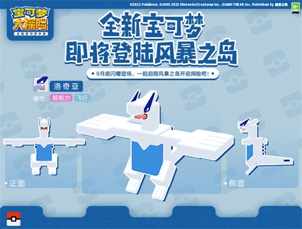 宝可梦大探险更新版本  v1.13.0