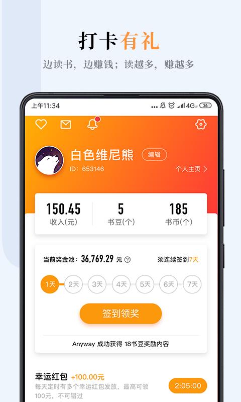 摩卡阅读截图0