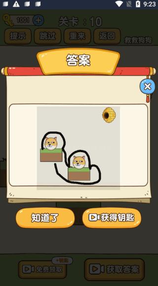 救救狗狗小游戏截图3