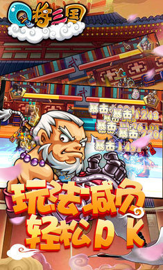 q将三国演义内购破解版 v1.0