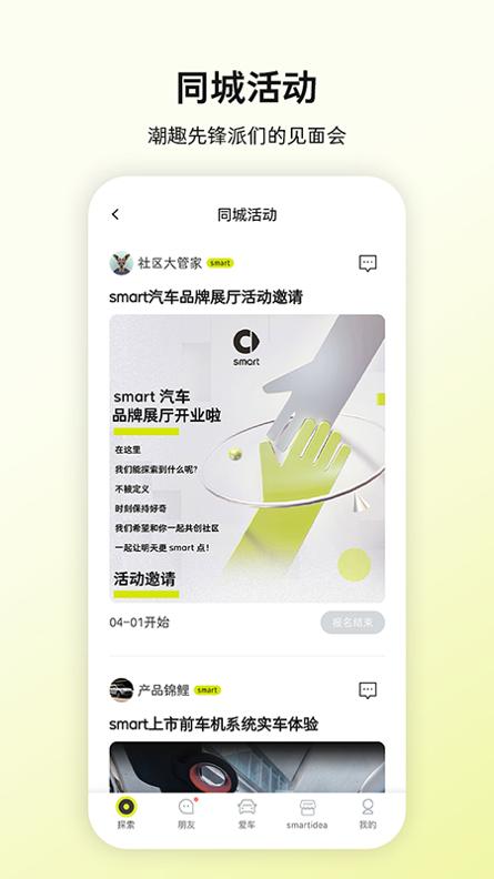 smart汽车截图3