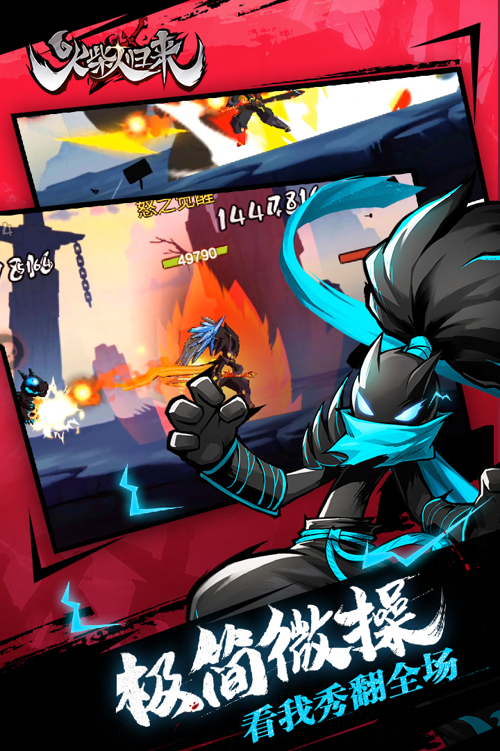 火柴人归来首测官方版 v1.1.1.52128