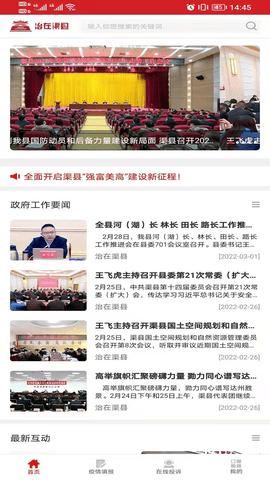 治在渠县截图0