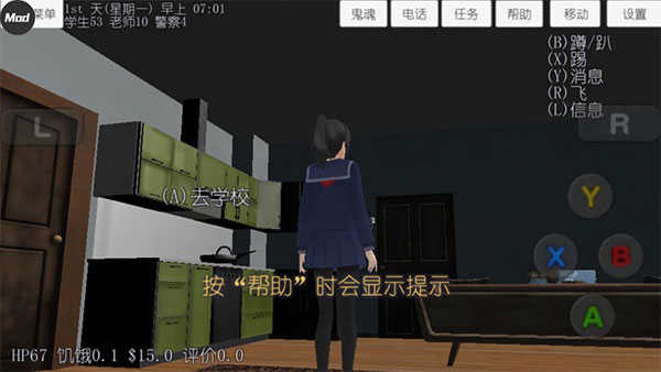 校园女生模拟器病娇mod版本截图1