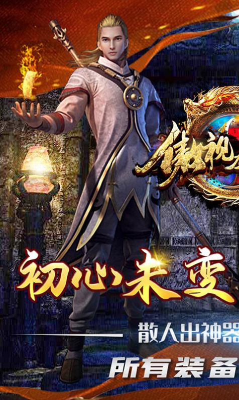 傲视龙城复古火龙手游官方版  v3.5.3