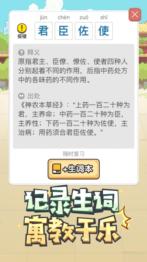 成语大富豪红包版下载安装最新版图片1