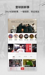 壹球截图2