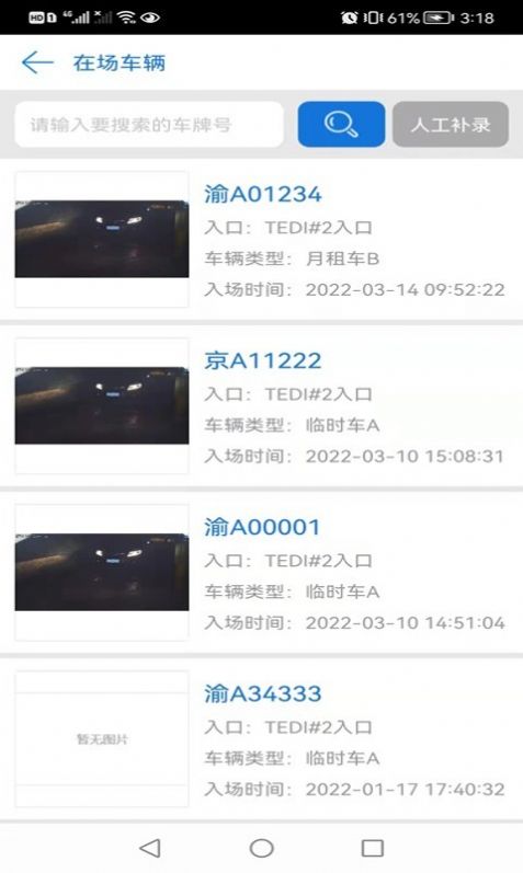 云停车收费app官方版图片1