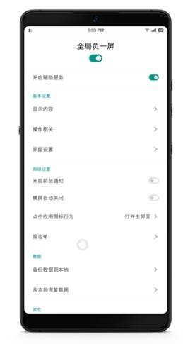 全局负一屏1.1.1高级版 版本：