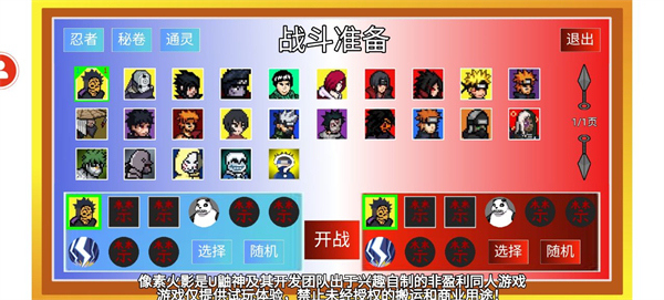 像素火影弥彦版本