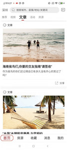 乡导旅居租房