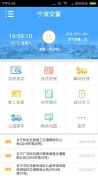 宁波交警截图0