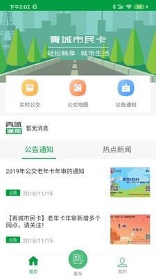 青城市民卡 版本：v4.5