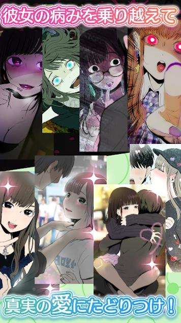 病态女友收集2 v3.0.5