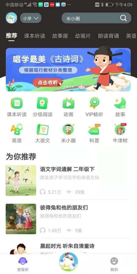猫小听  v1.0.0.8