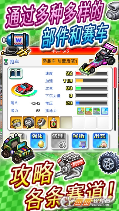 冲刺！赛车物语2中文2018最新版截图3