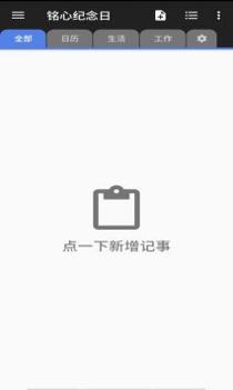 铭心纪念日截图0