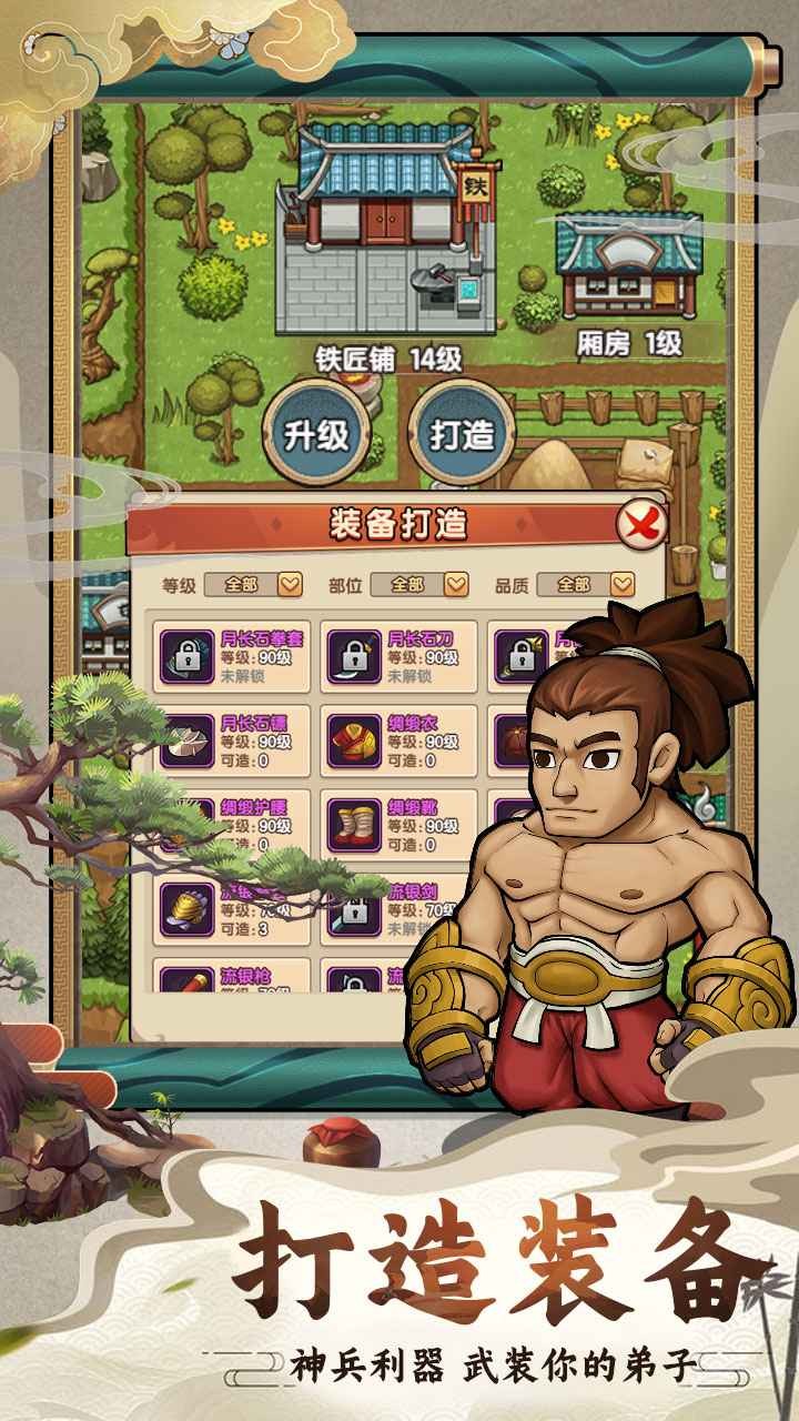 我要当掌门  v1.0.3.345