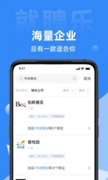 就聘乐截图1