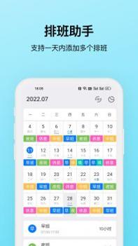 排班助手Shift v3.2.5