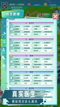 凌晨四点的医院截图0